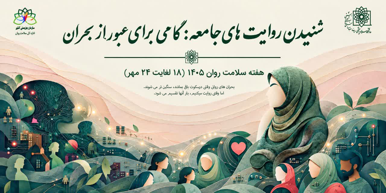 روز جهانی بهداشت روان